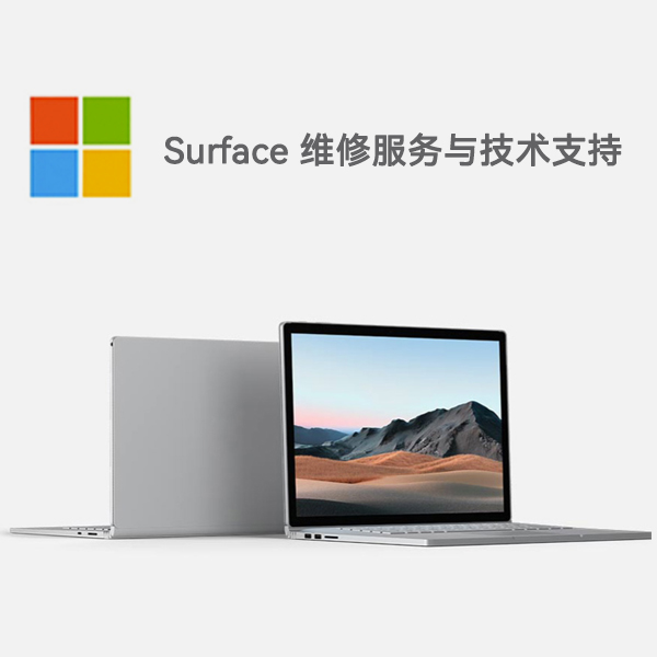 惠安surface产品维修服务电话